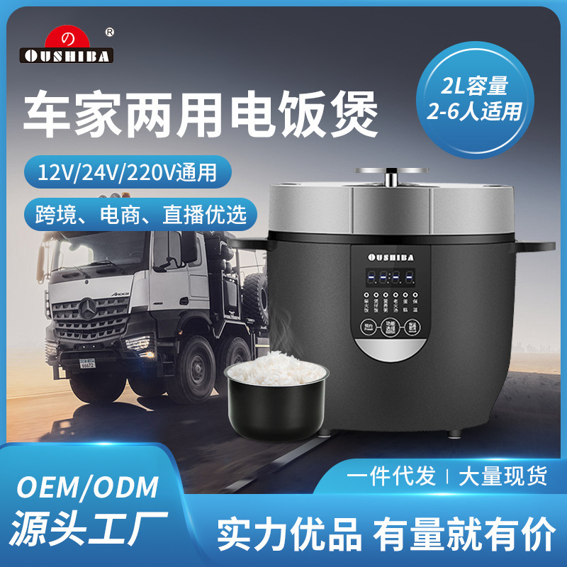 Ouzhibao Intelligent Car Household Electric Rice Cooker Cross-border Supply 24v Truck 12v Trolley Multifunctional Electric Rice Cooker Ouzhibao Intelligent Car Household Electric Rice Cooker Cross-border Supply 24v Truck 12v Trolley Multifunctional Electric Rice Cooker