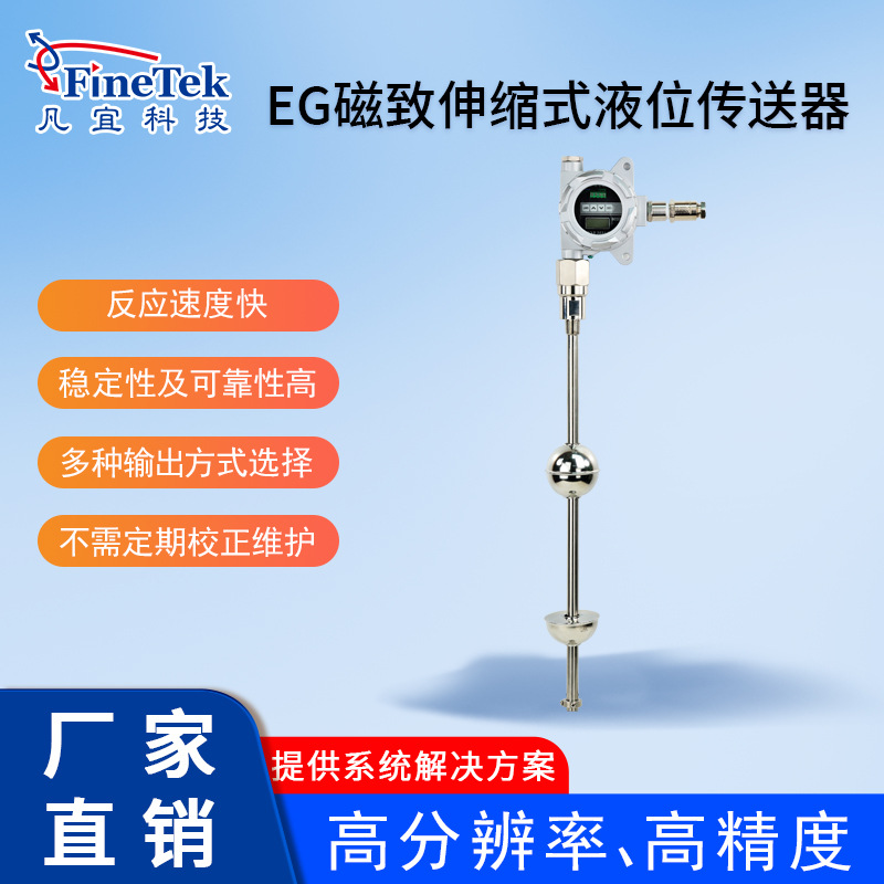 4-20mA磁致伸缩液位计食品制药用液位计水油双界面磁致伸缩液位计