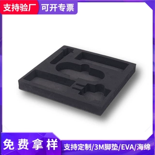 【来图定制】38度用于礼品套装EVA包装内衬一体成型eva内托