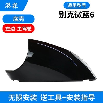 Rear mirror/rearview mirror assembly — Turn Signal Bottom Housing Cover - bottom-shell-main-driver