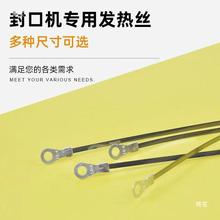 用封口機加熱條發熱絲腳踏封邊機真空包裝機封口條電熱封切工X20