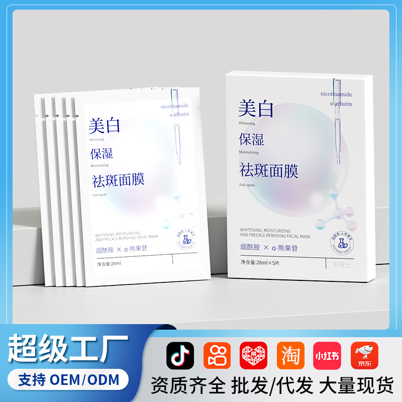 国妆特字 美白保湿祛斑面膜烟酰胺紧致舒缓修护美白面膜厂家批发