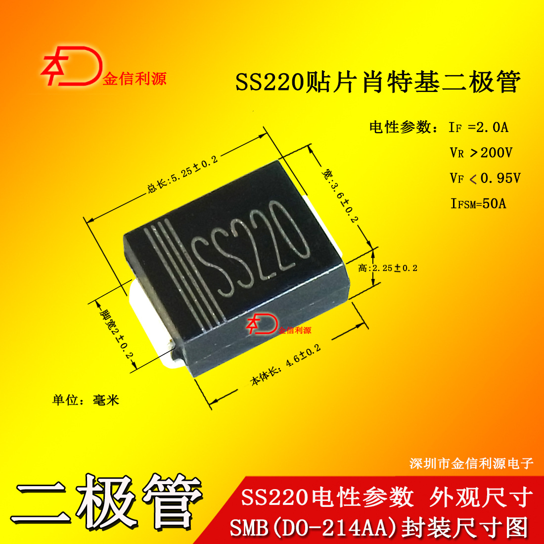 SS220 SS2200肖特基二极管SMB贴片封装45MIL大芯足2A200V可开专票