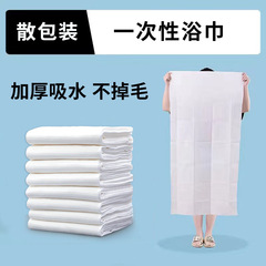 Disposable thick bath towels, bulk, absorbent, non-shedding, hotel travel portable individual packaging bath wipes
