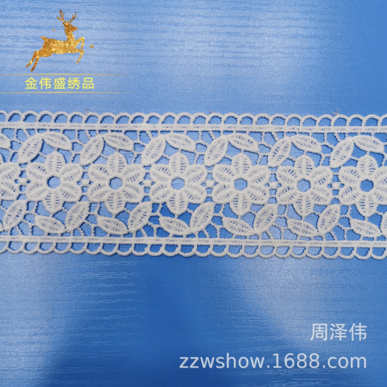 6公分蕾丝花朵刺绣家纺装水溶牛奶丝童装领子袖口服装辅料宽花边