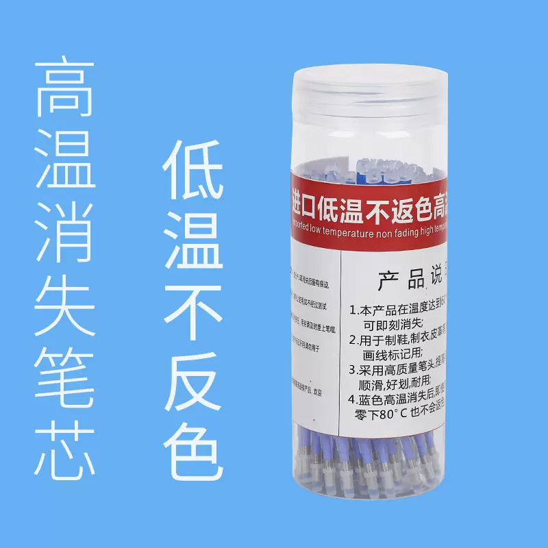 皮革布料纺织高温自动消失笔芯制鞋划线高温褪色笔芯低温不反色
