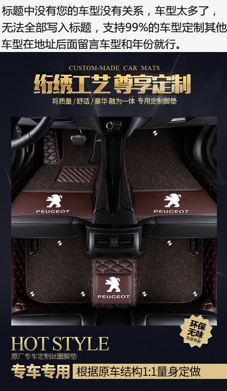Peugeot 206 207 308 408 car floor mats Peugeot 307 2008 3008 4008 full coverage floor mats