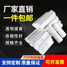 现货pof热收缩袋pof热收缩膜透明包装瓶子盒子塑封膜热缩膜收缩袋