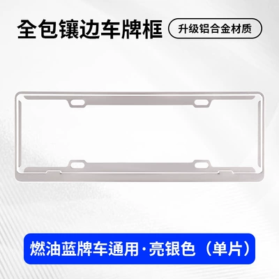plate frame A6L/A4/A3/A5/A8/Q5/Q3/Q7 | License plate holder/license plate holder - audi-exclusivethickened-blue-plate-silver-single-piece