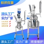 上海佰祥双层不锈钢反应釜实验室高温高压电加热搅拌罐2L5L10L50L
