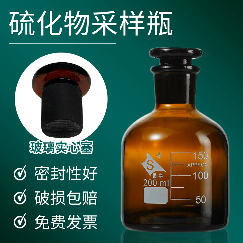 Бутылка для отбора проб сульфида Shu Niu 200 мл бутылка для отбора проб воды коричневая сплошная пробка с небольшим ртом
