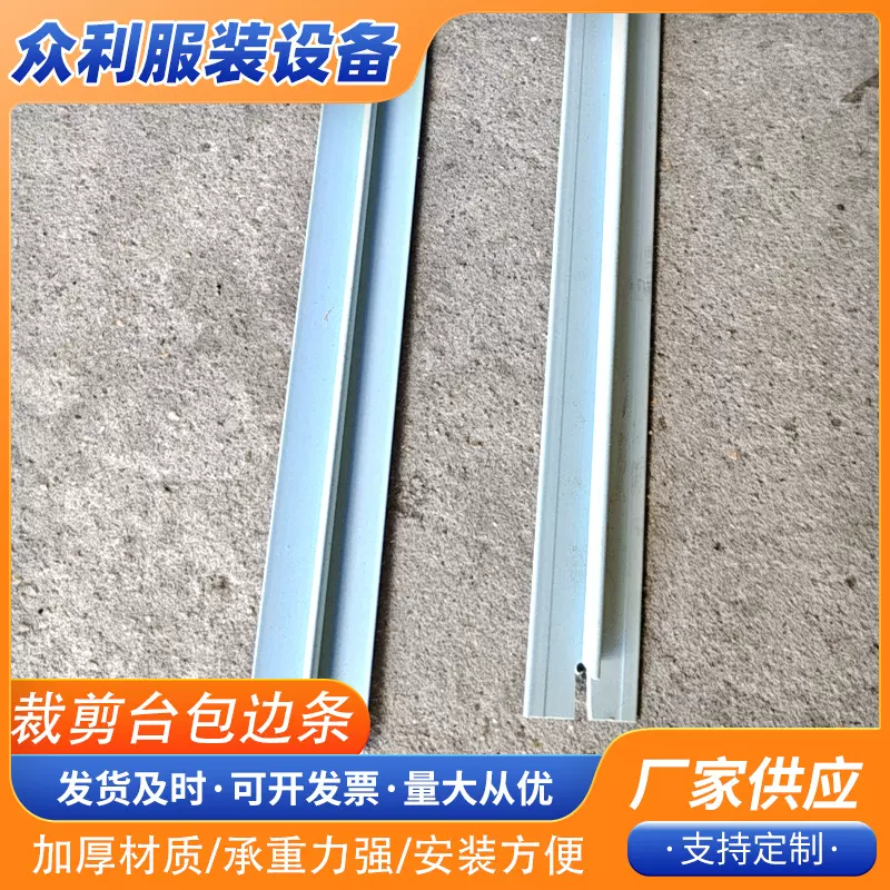 服装厂裁剪台专用裁剪台包边条固定条裁床拼接条 pvc边条批发