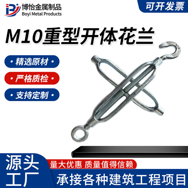 M10重型开体花兰专用钢丝绳链条拉紧器模锻紧线器开体花兰螺栓