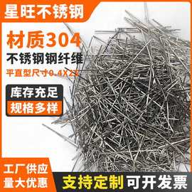 不锈钢纤维304耐热钢纤维尺寸0.4x25熔抽型耐热耐火钢纤维平直型