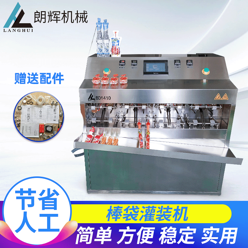 棒袋灌装机膨胀袋封口机酸奶果汁异形袋灌装封口设备液体灌装机