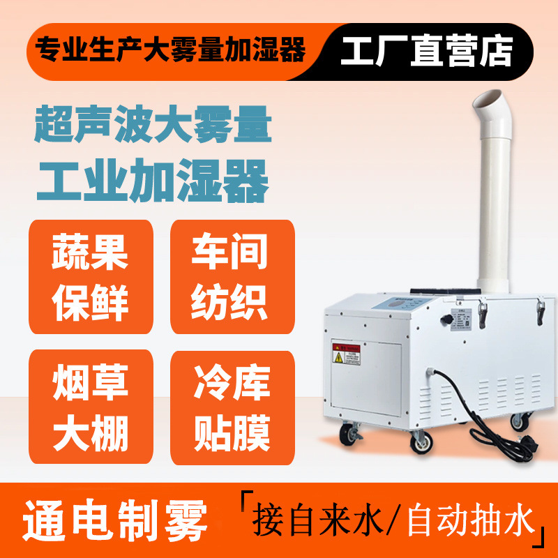 Ultrasonido gran cantidad de niebla humidificador industrial taller de pulverización de almacenamiento en frío supermercado vegetales frescos puestos de atomización textil