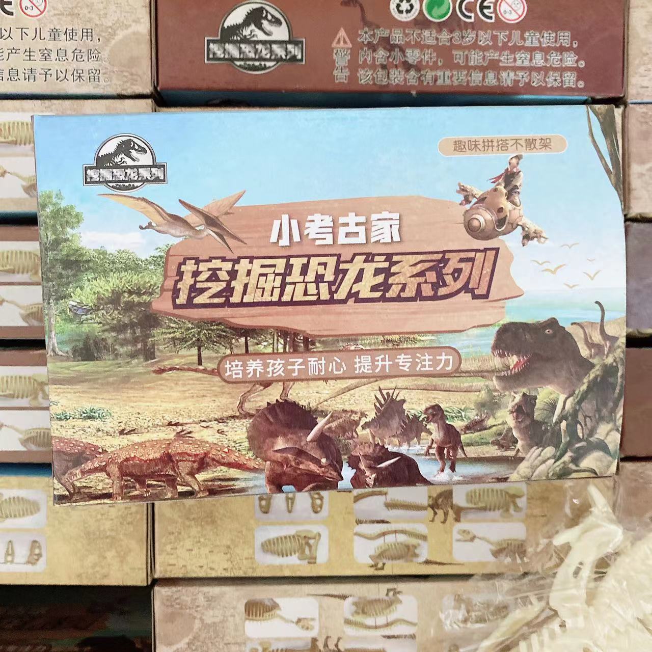 Montaje de juguete dinosaurio esqueleto bloque de construcción de juguete arqueología dinosaurio fósil Parque anillo de juguete 2 yuanes tienda por lotes de grandes almacenes