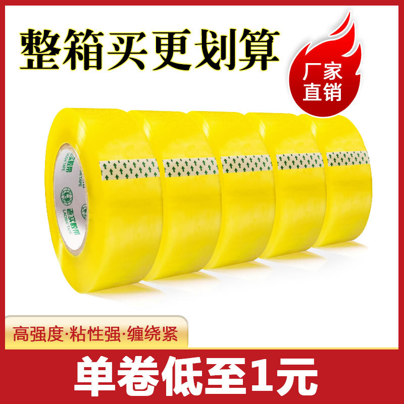 4.5cm胶带批发透明胶带大卷整箱封箱胶带 黄胶布快递打包胶带包装