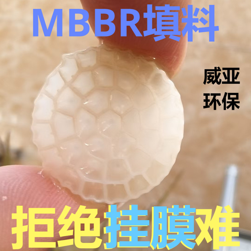 Mbbr Biofiller Fluidized Bed Aquaculture Wastewater Ammonia Nitrogen Reduction Microbial Carrier Ammonia Nitrogen Reduction Filler
