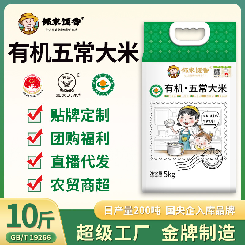 隣の香りの良い米 東北産有機五常米 5kg 1袋 5kg 稲花香米 19266 工場卸売・配送|undefined