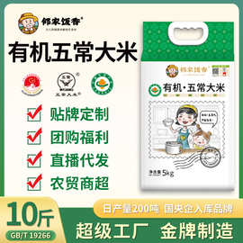 邻家饭香东北有机五常大米5kg一袋10斤稻花香米19266厂家批发代发