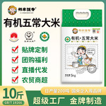 邻家饭香东北有机五常大米原粮稻花香5kg10斤一袋现货厂家批发代