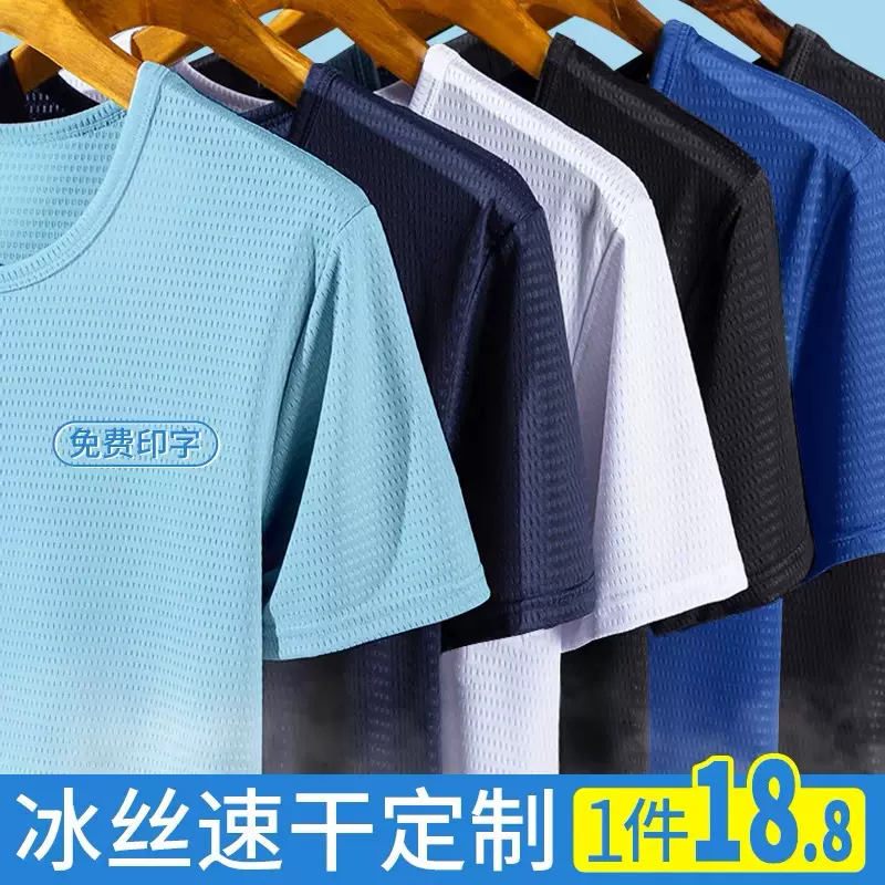 冰丝速干T恤定制工作服夏季圆领短袖团体服装广告文化衫订做工服