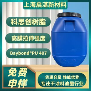 ��˼���۰�����֬ Baybond PU 407 ���и�Ĥ���쏊��