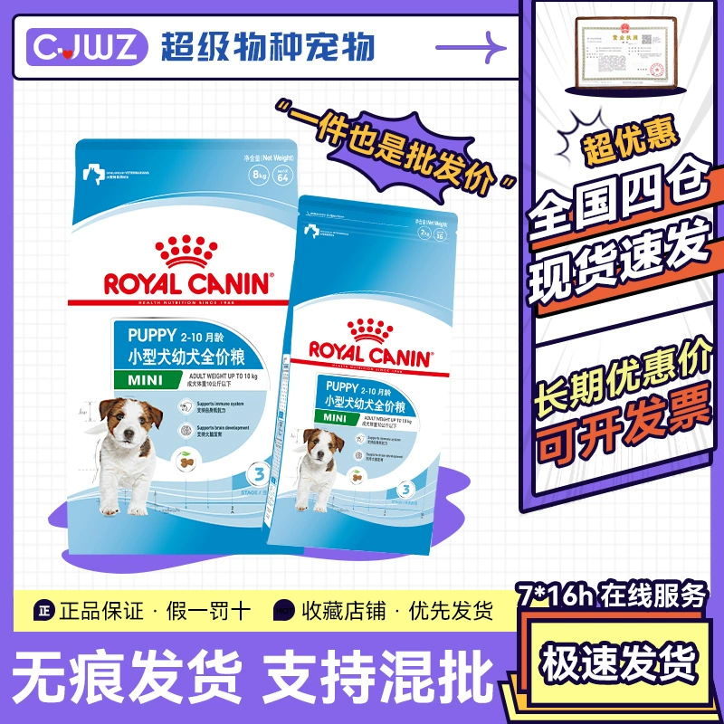 Корм для щенков мелких пород Royal MIJ31, 2 кг/8 кг, для пород Тедди, Бишон, Панды, Померанский шпиц, полнорационный корм для щенков