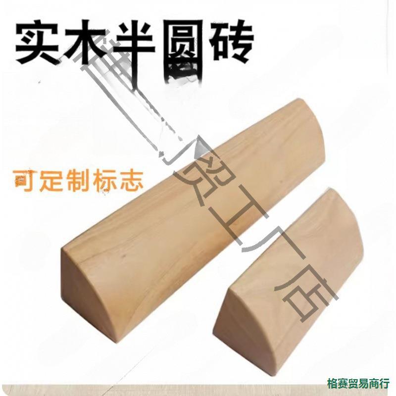 Solid Wood Curved Solid Wood Half Brick Quarter Slope One Quarter Brick Semicircular Yoga Brick Yoga Brick Round Auxiliary