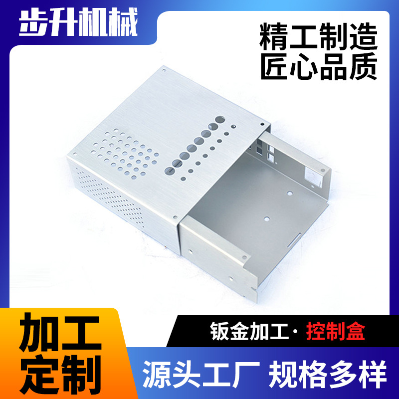 工厂供应 钣金加工控制盒 铝合金金属外壳 专业加工生产