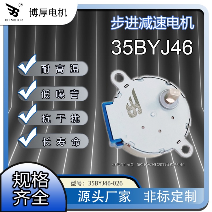 光纤光源机步进减速马达35BYJ46步进减速电机 低转速大扭力低噪音