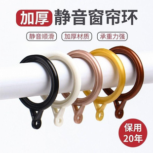 Ring Pull Ring Hanging Ring Silent Curtain Hook Roman Rod Hanging Ring Curtain Buckle Curtain Rod Accessories Ring Ring