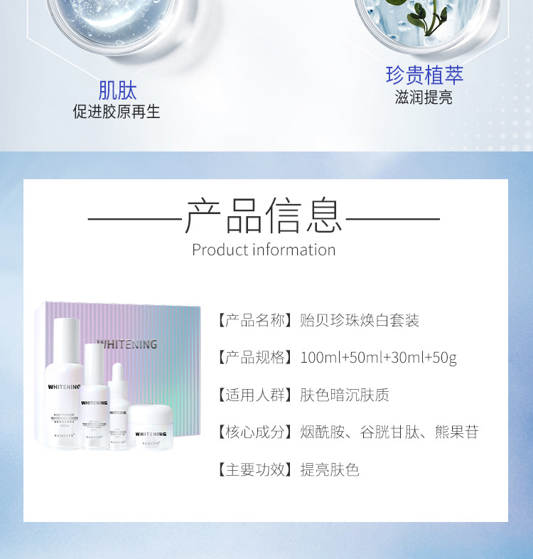 美白套盒详情页_10.jpg