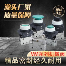 机械阀VM230/VM131 按钮二位三通顶杆动行程换气阀 气路行程控制