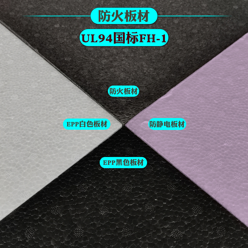 东莞深圳供应EPP发泡材料高密度环保材质生产现货PP微孔发泡板