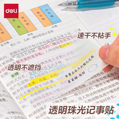 有力な珠光透明な付箋ノートは粘りが強くて、手帳を貼って、大学院を受けて学生を訂正します。