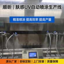 肤感UV自动喷涂生产线定制电子五金硅胶塑胶表面自动喷漆机