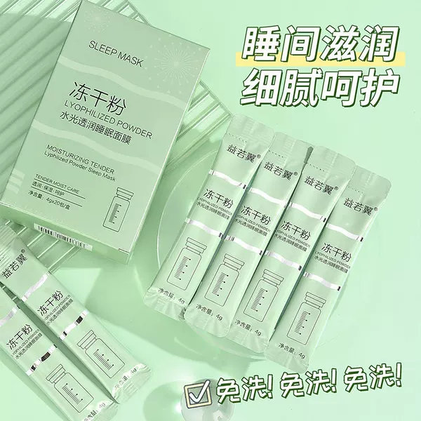 Qimi genuine freeze-dried powder sleeping mask, no-rinse, hydrating and moisturizing, facial application, whitening and brightening, suitable for both men and women