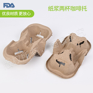 Two Cups of Coffee Cups Made of Pulp, Biodegradable and Non-Detachable Disposable Hot Drink Coffee Takeaway Packaged Milk Tea Cup Holder