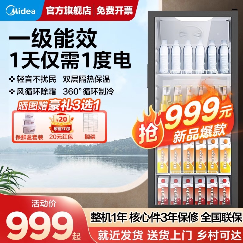 Vitrina refrigerada Midea, gabinete de bebidas de gran capacidad, gabinete de vino, circulación de viento comercial, descongelación, refrigerador vertical, congelador, congelador, congelador