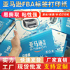 Amazon fba Tag paper Self adhesive Printing paper Sticker laser printer sku Barcode paper wholesale