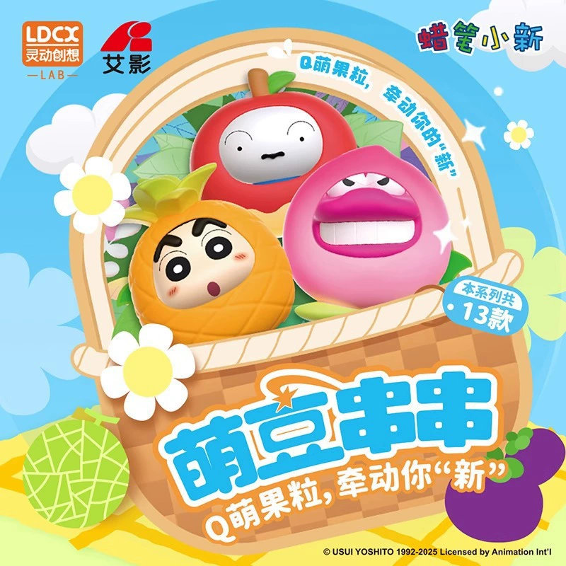 蜡笔小新盲盒正品萌豆串串系列玩偶周边Q萌可爱摆件公仔一件代发