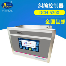 �mƫ������DCN-5200 Ƕ��ʽ�mƫ����ϵ�y �ԄӼmƫ����������