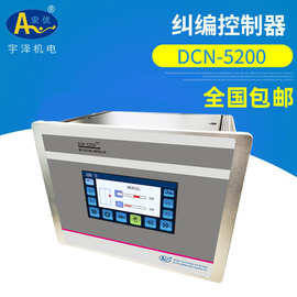 纠偏控制器DCN-5200 嵌入式纠偏控制系统 自动纠偏控制器供应