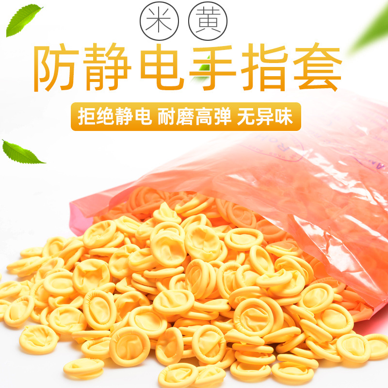 厂家直销防静电一次性乳胶手指套无粉无尘耐磨防滑工业品质保证