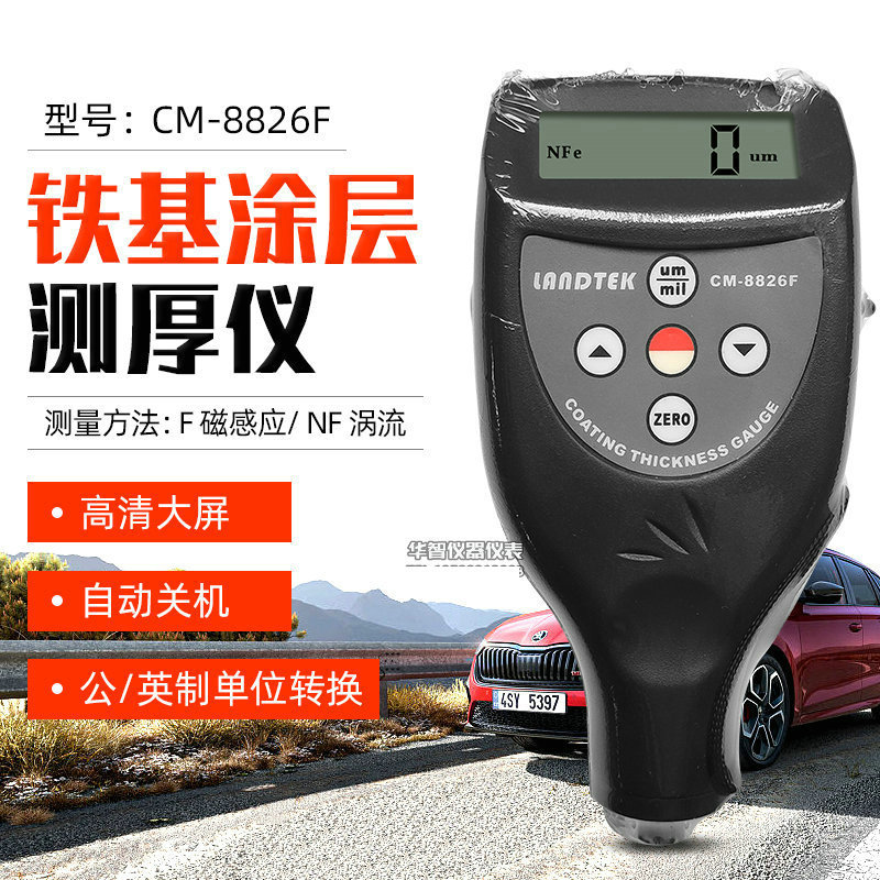 广州兰泰CM8826F/FN两用 铁基铝基涂层测厚仪 膜厚计
