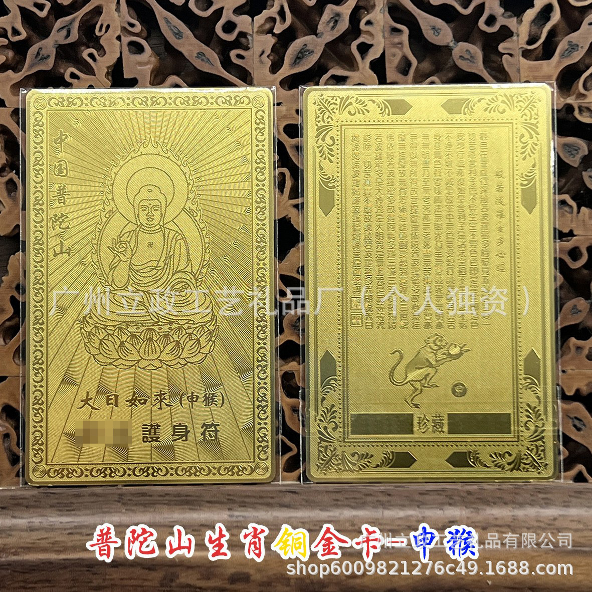 普陀山八大守护神纯铜金卡十二生肖本命佛护身符菩萨佛卡厂家批发