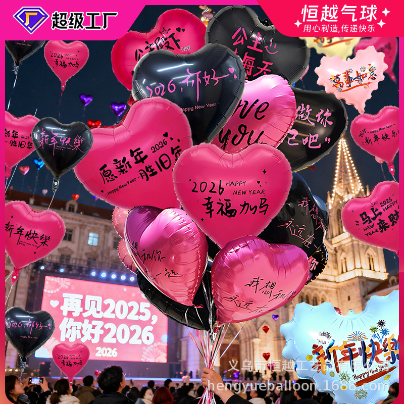 [恒越]网红2026小红书跨年放飞气球告白求婚结婚场地布置花束气球