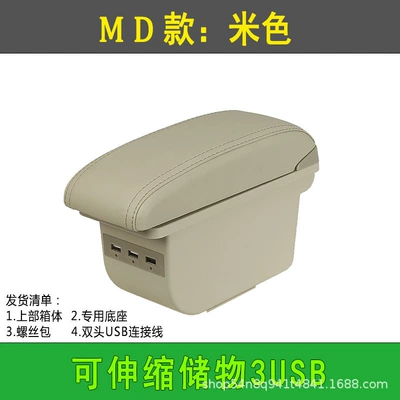 Skoda Xinrui Central hand – Armrest box - md-beige